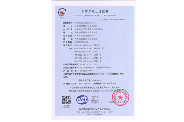 消防产品认证证书