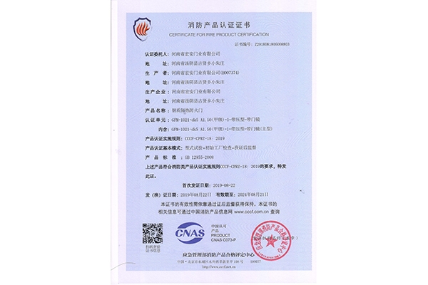 消防产品认证证书