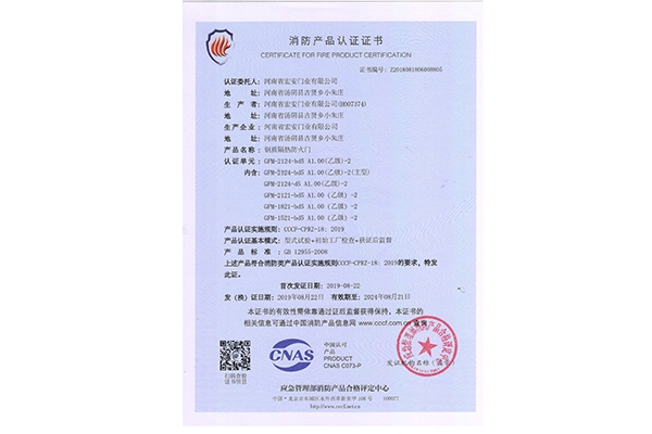 消防产品认证证书
