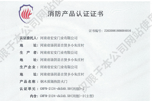 消防产品认证证书