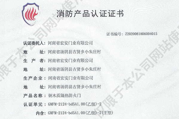 消防产品认证证书