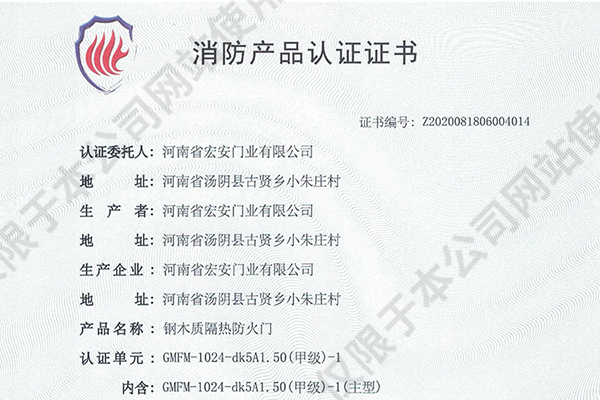 消防产品认证证书