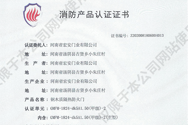 消防产品认证证书