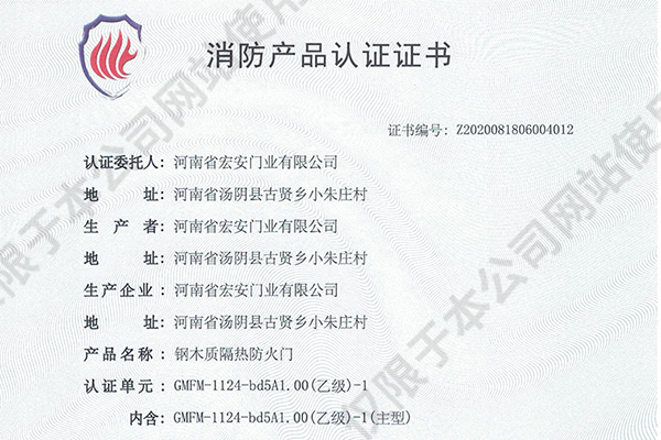 消防产品认证证书