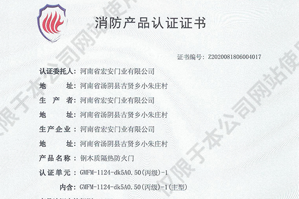消防产品认证证书