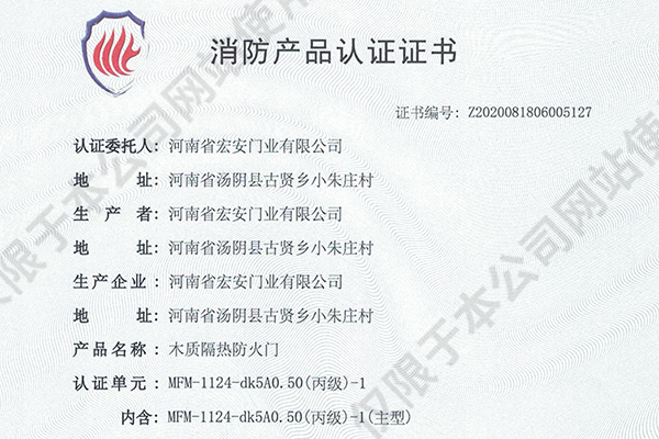 消防产品认证证书