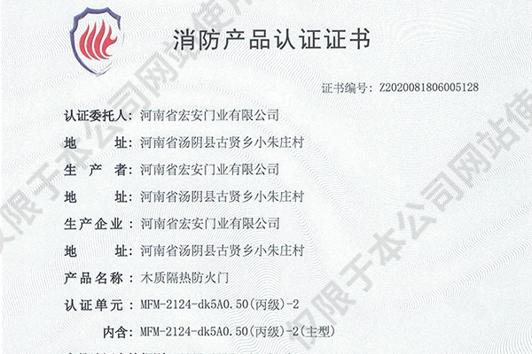 消防产品认证证书